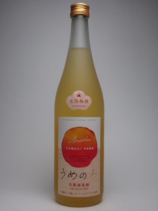 うめのわ 完熟梅酒 720ml（クリアケース入り） | 吉村秀雄商店の