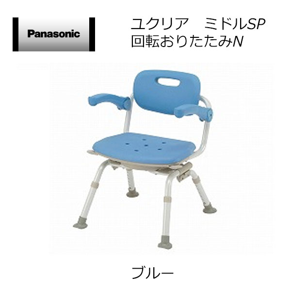 パナソニックエイジフリー シャワーチェア ユクリア ミドルSP回転