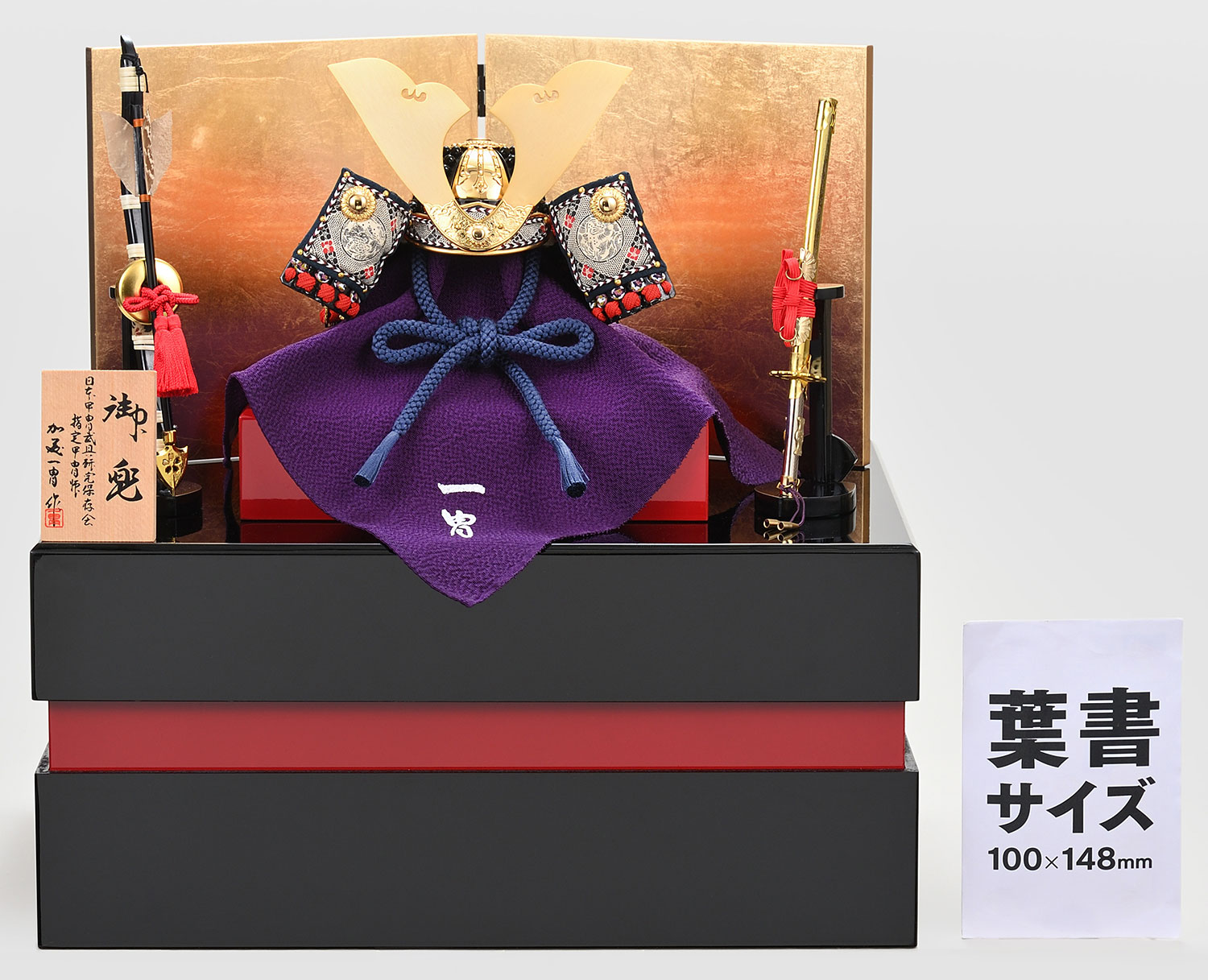 真多呂人形 | 五月人形,一冑作 兜飾り 一冑作 四分の一 金小札兜飾り