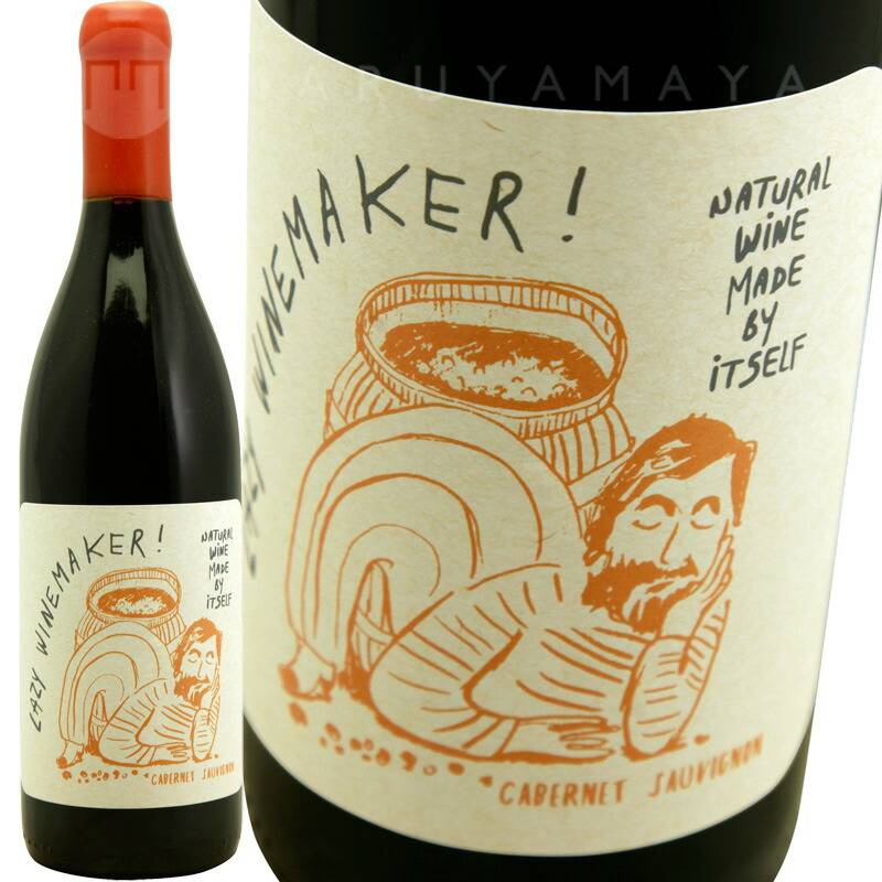 レイジー・ワインメーカー！カベルネ・ソーヴィニョン [2023] クォーサ