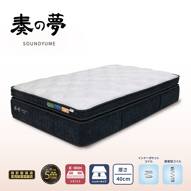 奏の夢 マットレス ベッドマット シングル/セミダブル/ダブル/ワイド