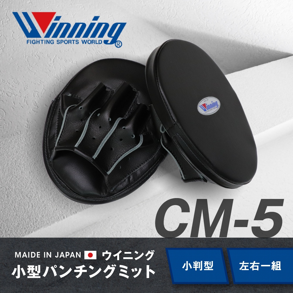 Winning 】 CM-5 小型パンチングミット 小判型 左右兼用 2ヶ1組