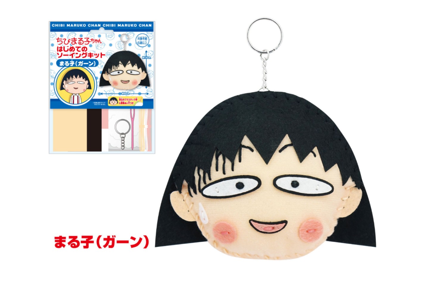 はじめてのソーイングキット まる子（ガーン） | 雑貨 | | 【日本