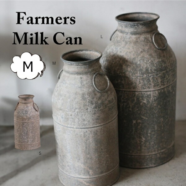 ミルクポット M ミルク缶 ミルクポット おしゃれ アンティーク メタル