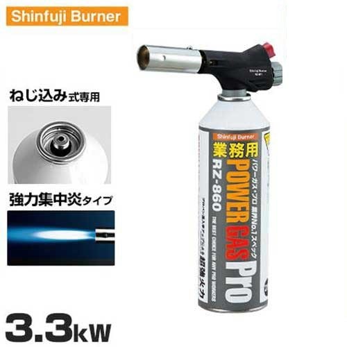 新富士 業務用ガスバーナー パワートーチ RZ-811 (3.3kW) ｜ 溶接機