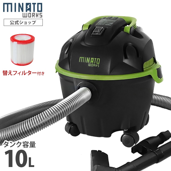 ミナト 乾湿両用掃除機 バキュームクリーナー MPV-101 《替え