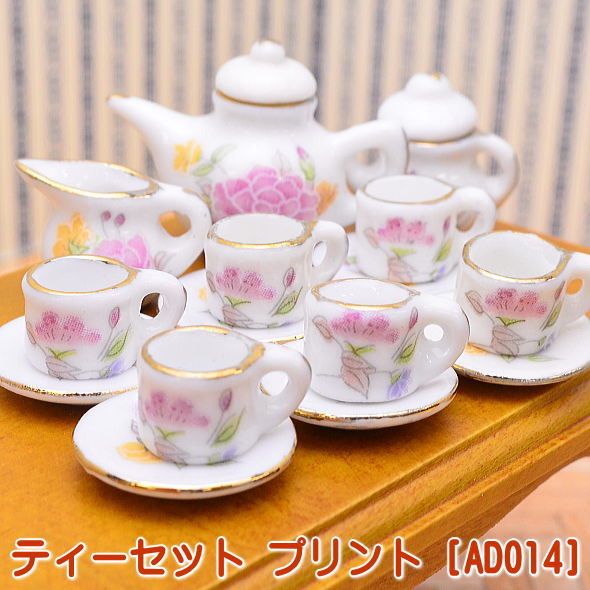 ミニチュア陶器 人気のお手軽シリーズ ティーセット プリント[AD014