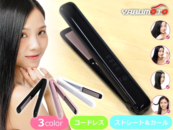 □ヘアアイロン 充電式 コードレス ストレート アイロン MF001