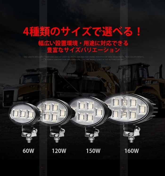 LEDサーチライト 【1台セット】 MSM-88160 楕円型 160W 作業灯 高輝度