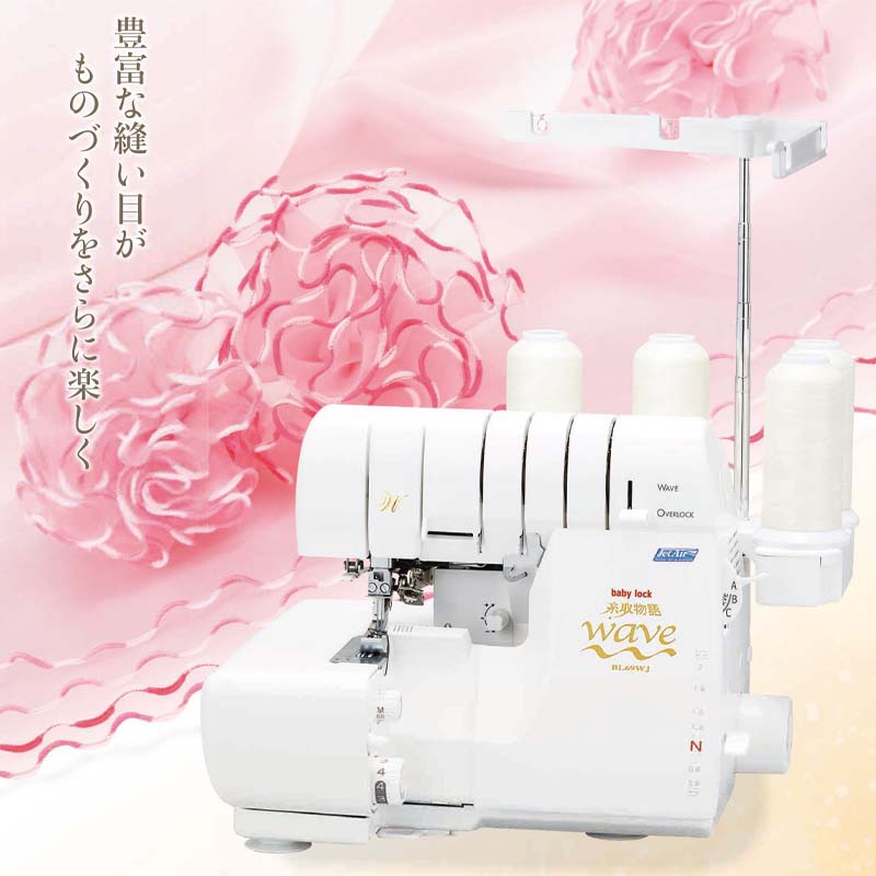 糸取物語Wave Jet BL69WJ | メーカーで選ぶ,ベビーロック（babylock