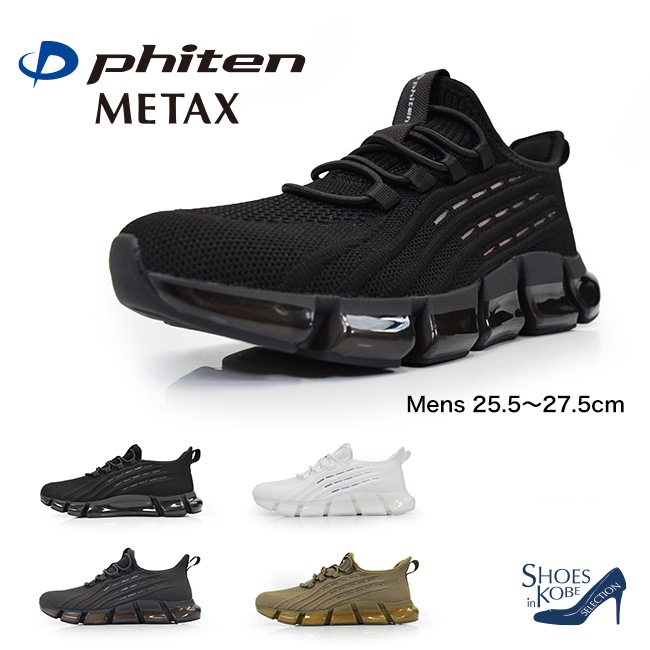 ファイテン phiten スニーカー メンズ 厚底 ストレッチ 軽量 履き