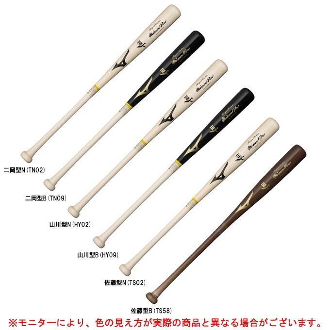 佐藤型/85cmのみ】MIZUNO（ミズノ）硬式用木製バット ミズノプロ