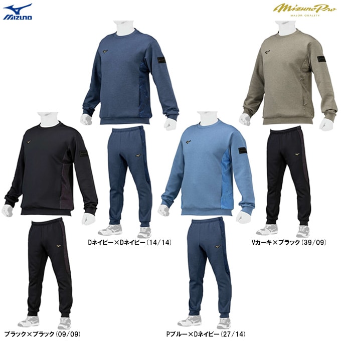 野球 ミズノプロ ストレッチジャージ セットアップ 上下 ブルー