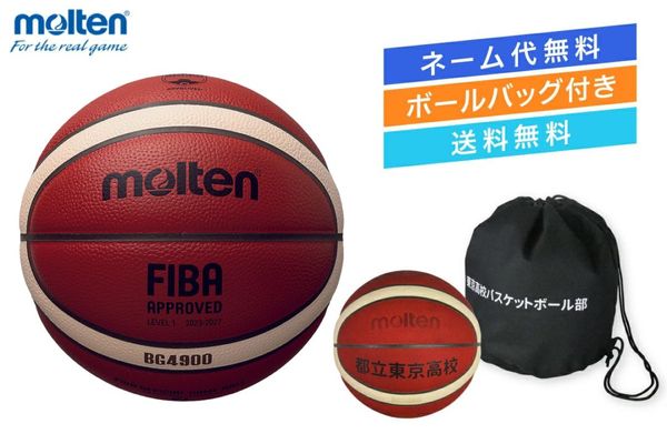 ☆＼ネーム代無料・ボールバッグ付き・送料無料／ バスケットボール7号