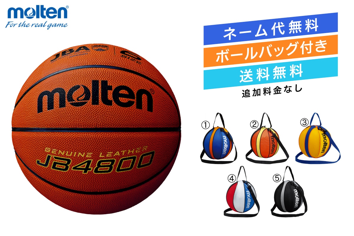 ☆＼ネーム代無料・ボールバック付き・送料無料／ バスケットボール6号