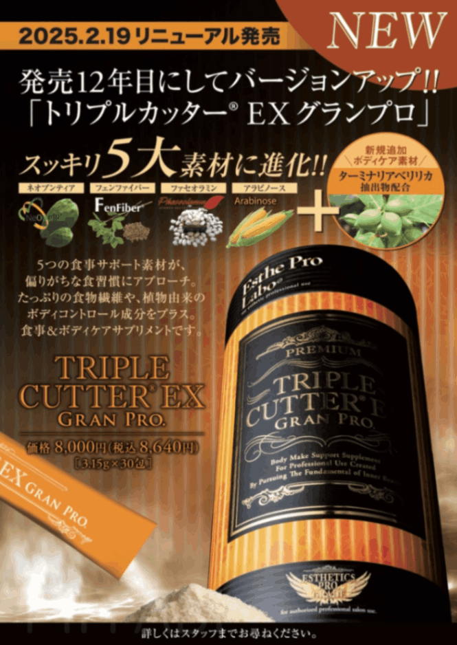 トリプルカッターグランプロ 2025.2.19リニューアル｜MIYABIオンライン