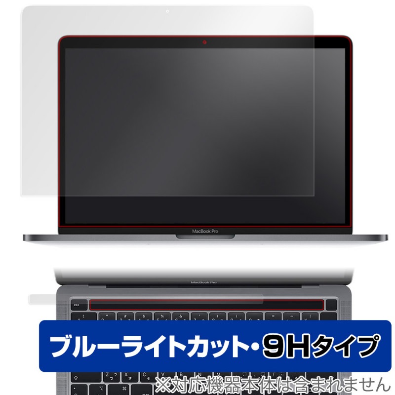 MacBook Pro 13インチ M2 2022 2020 Touch Barシートつき 保護フィルム