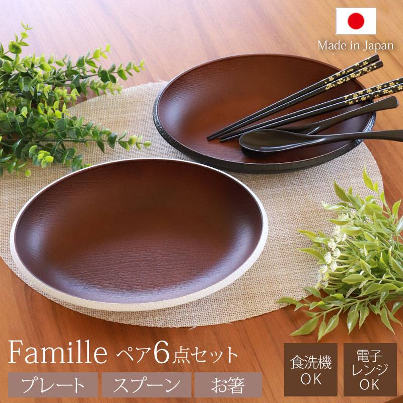 オーバルプレート ペア 6点セット お箸・スプーン付き 紀州塗り MAKOTO