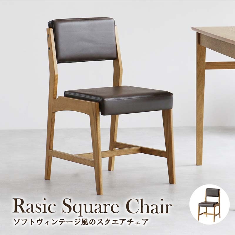 ヴィンテージレザー×天然木のダイニングチェア｜広々座面と重厚感の