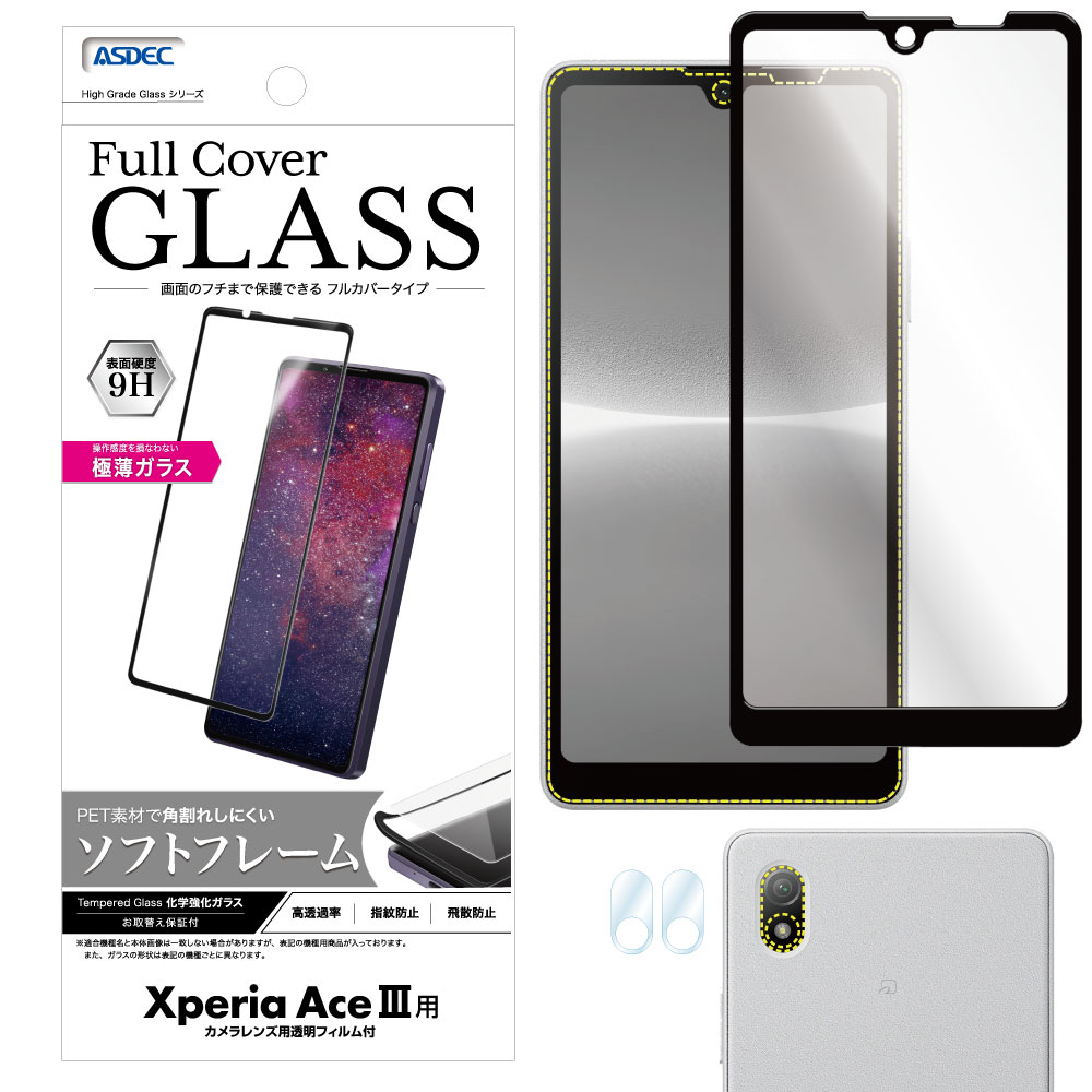 Xperia Ace ? 用】 High Grade Full Cover Glass 強化ガラスフィルム