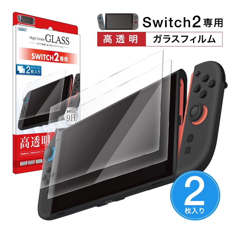 Nintendo Switch 2 用】「高透明」High Grade GLASS 2枚入 | Mobile Film