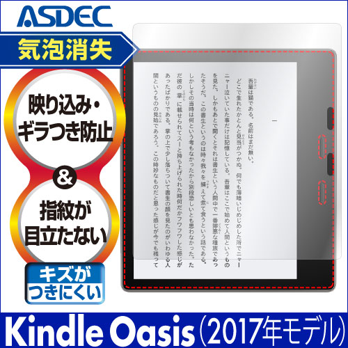 旧世代 【Amazon Kindle Oasis (第9世代/2017年モデル) 用】ノングレア