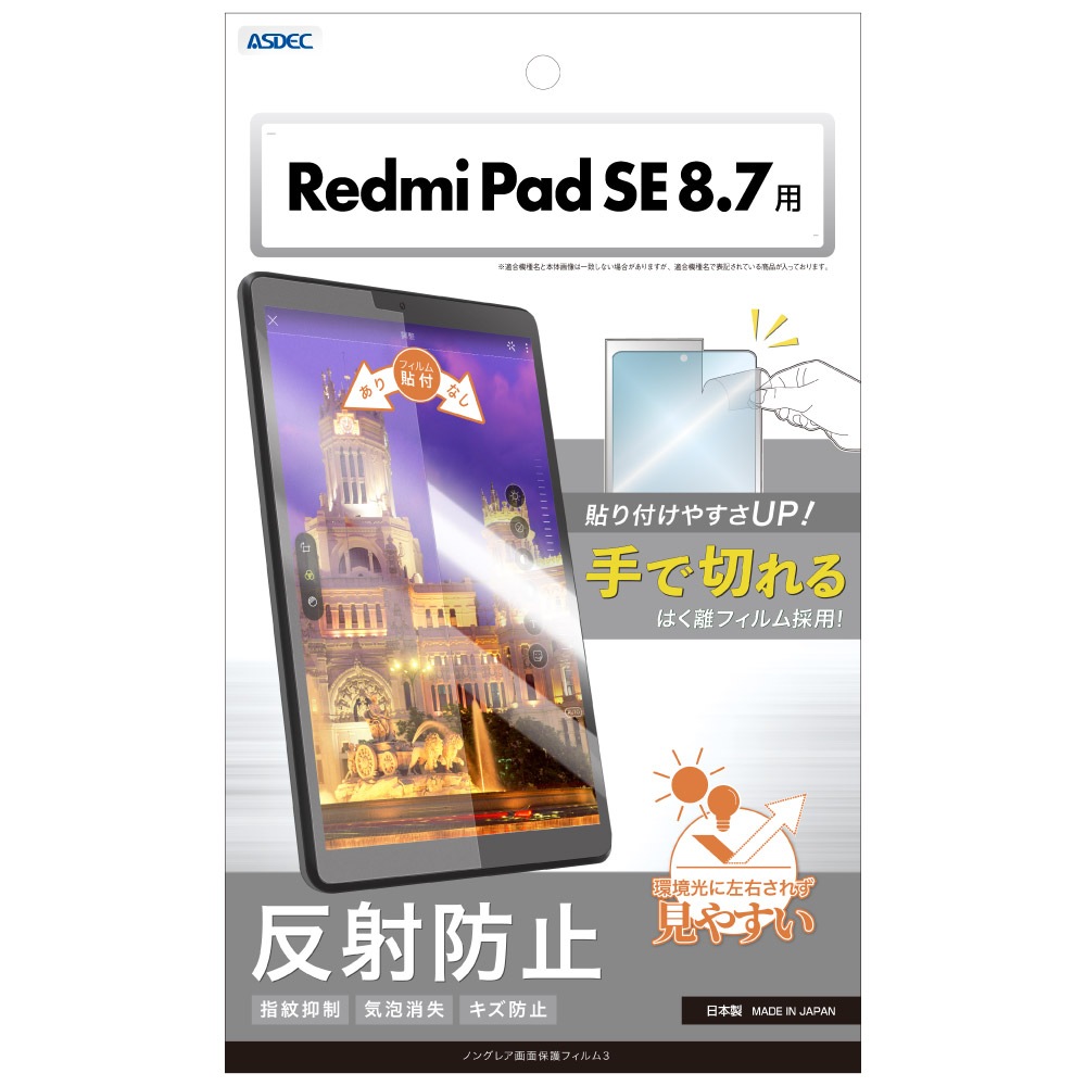 Redmi Pad SE 8.7 用】ノングレア画面保護フィルム3 | Mobile Film