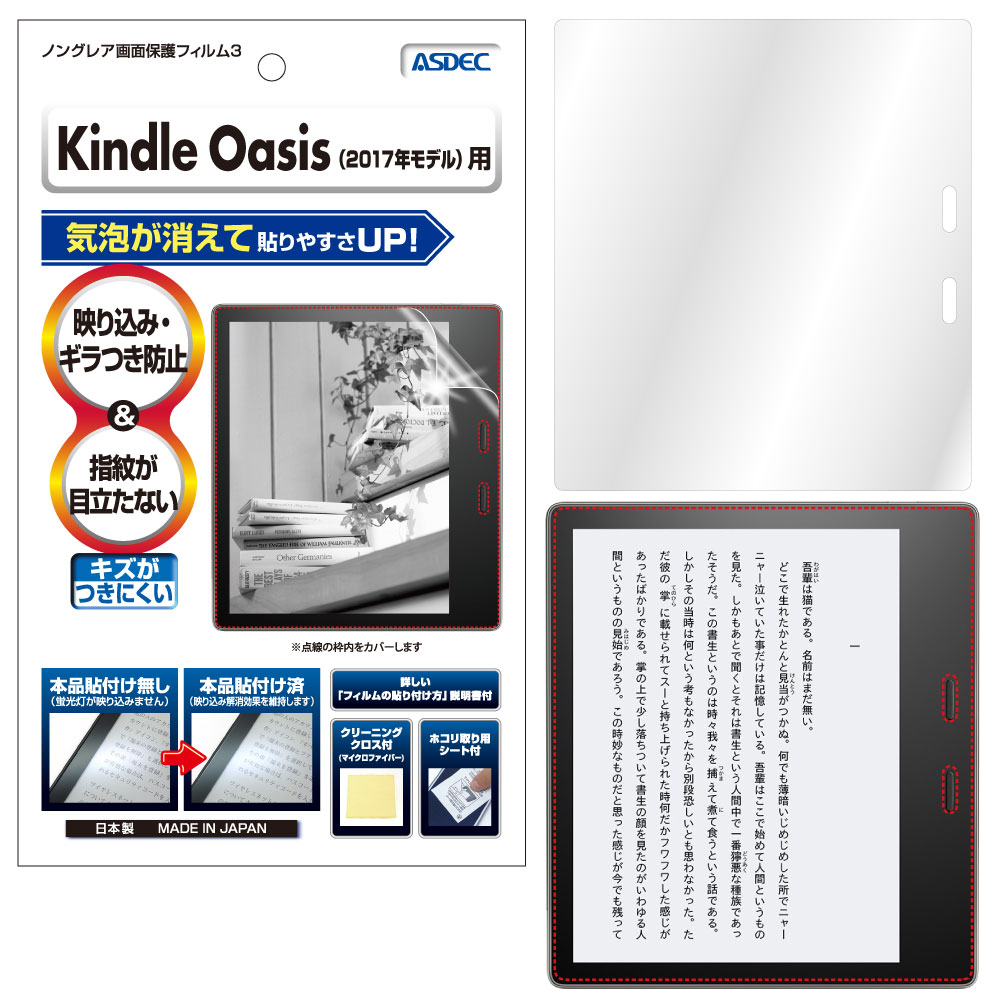 旧世代 【Amazon Kindle Oasis (第9世代/2017年モデル) 用】ノングレア