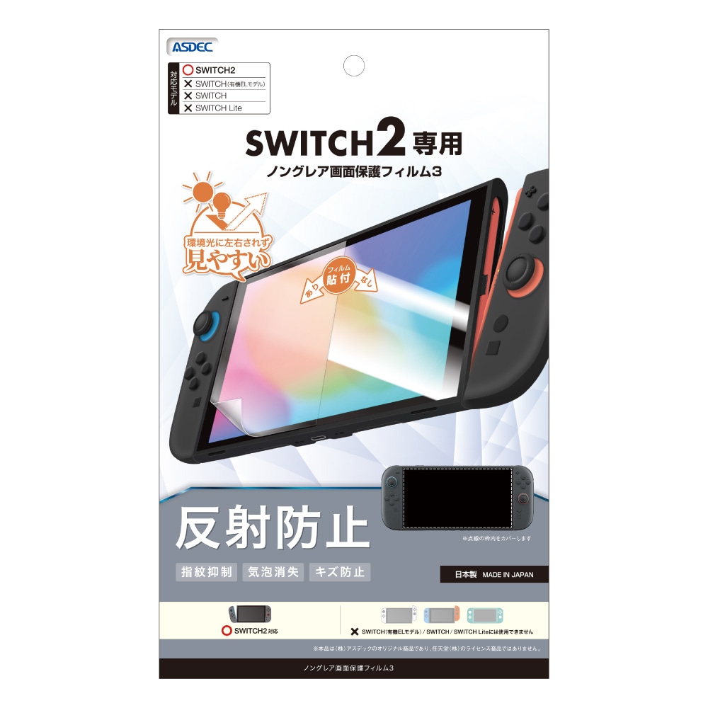 Nintendo Switch 2 用】ノングレア画面保護フィルム3 | Mobile Film