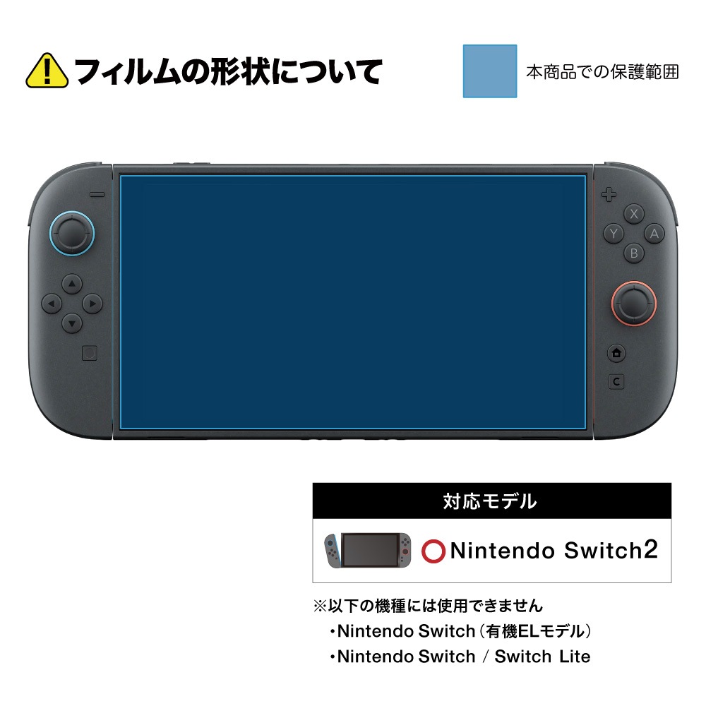 Nintendo Switch 2 用】 ノングレア画面保護フィルムSE | Mobile Film