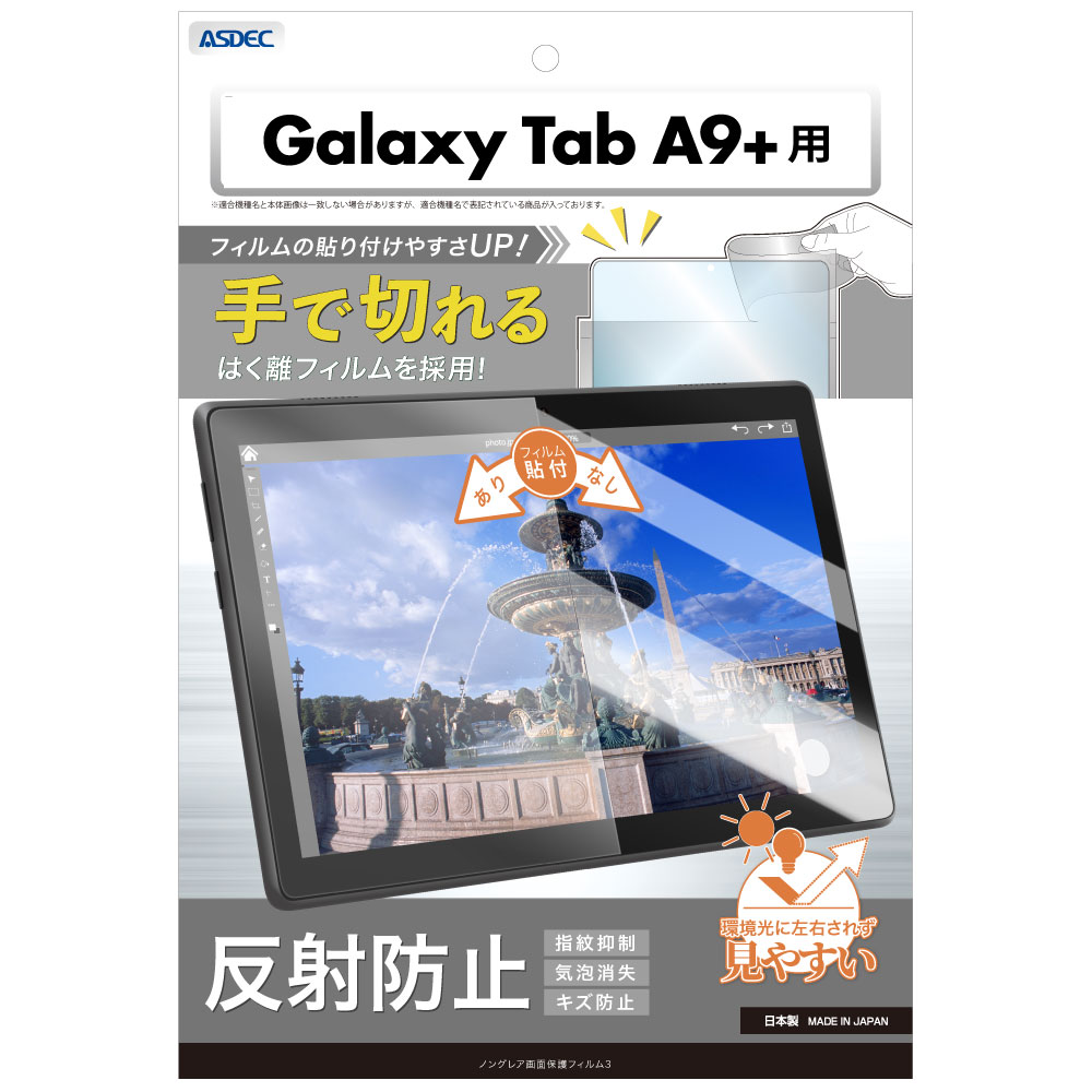 Galaxy Tab A9+ 用】ノングレア画面保護フィルム3 ギャラクシータブ