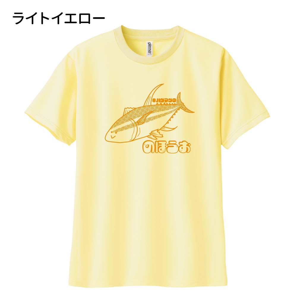 のほうおキハダマグロ Tシャツ オリジナルドライTシャツ｜宮古島の釣具