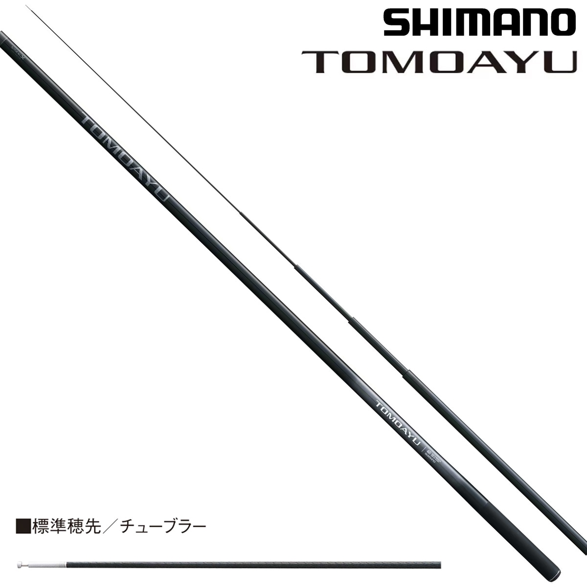 シマノ 25 友鮎 70 | 鮎特集,鮎竿 | フィッシング＆レジャー ナニワ