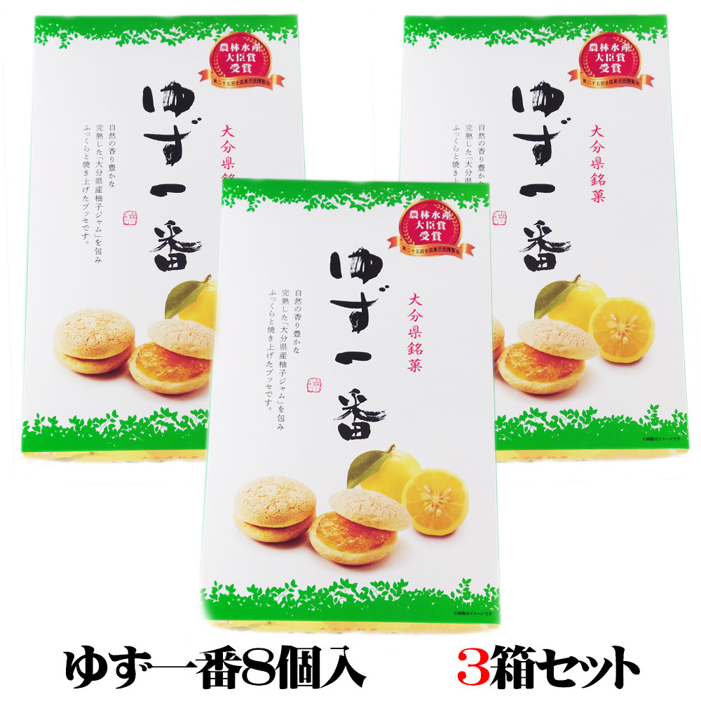ゆず一番（8個入）3箱セット | すべての商品 | 南光物産株式会社