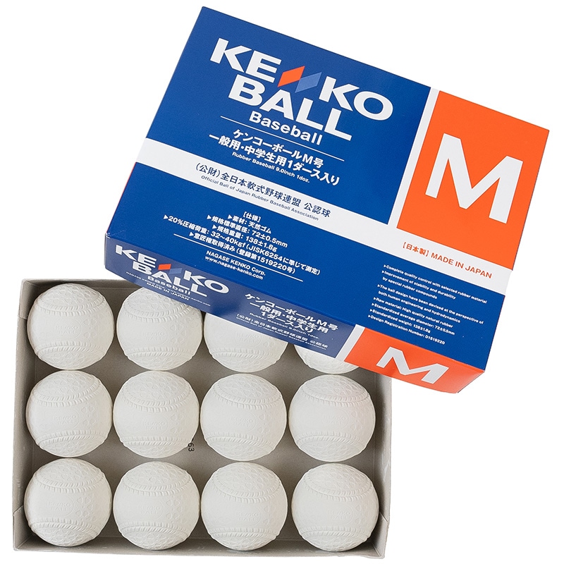 ケンコーボールM号(M) 1ダース｜ナガセケンコー【公式】ネットショップ