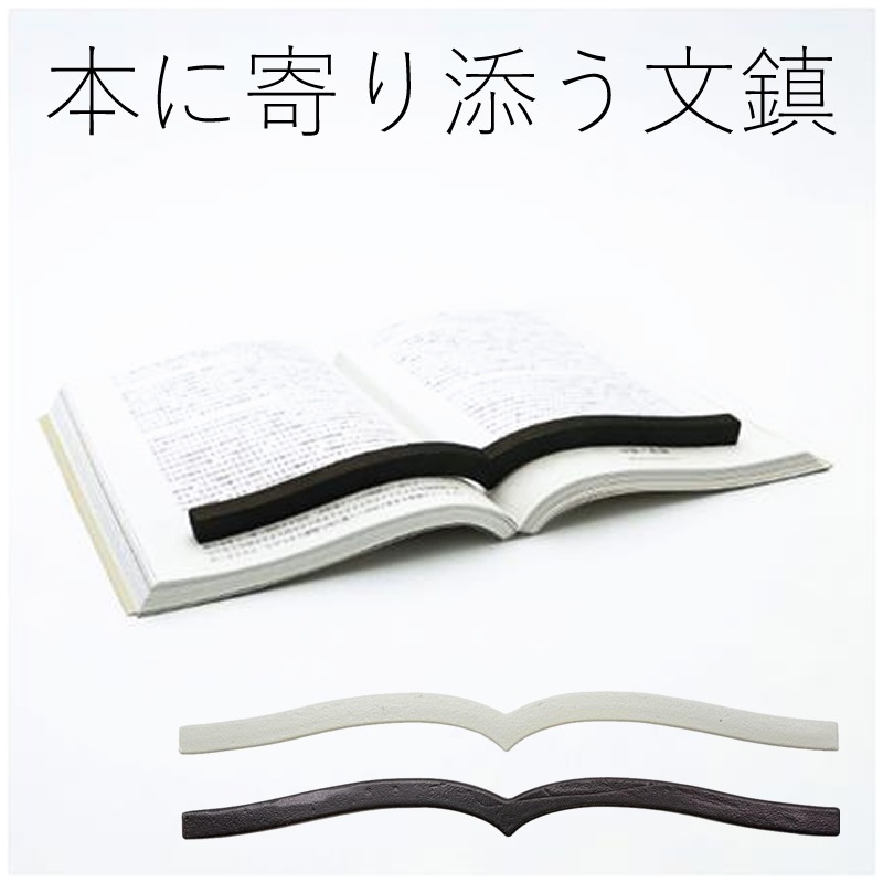 コクヨ 本に寄り添う文鎮 鉄製 ブラック/グレー PW-01 ブッククリップ