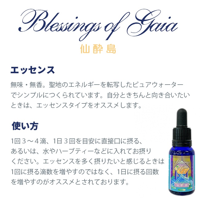 Blessings of Gaia Essence ～仙酔島 | ブランド一覧,ヒマラヤン