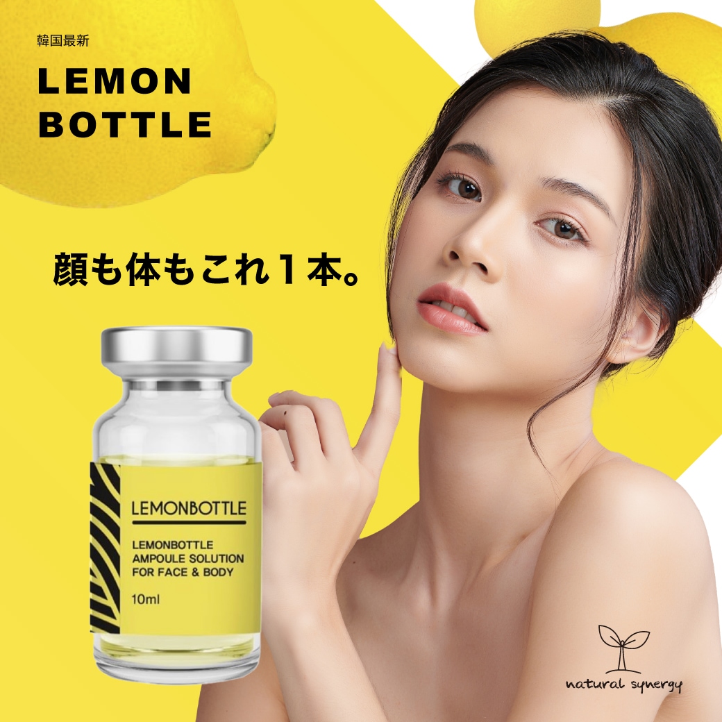 即日発送】リピ数量限定レモンボトル10ml 5本ホームケアキット