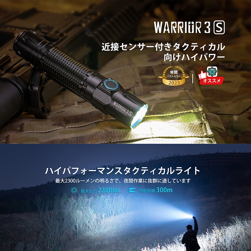 OLIGHT(オーライト) WARRIOR 3S 2300ルーメン タクティカルライト led