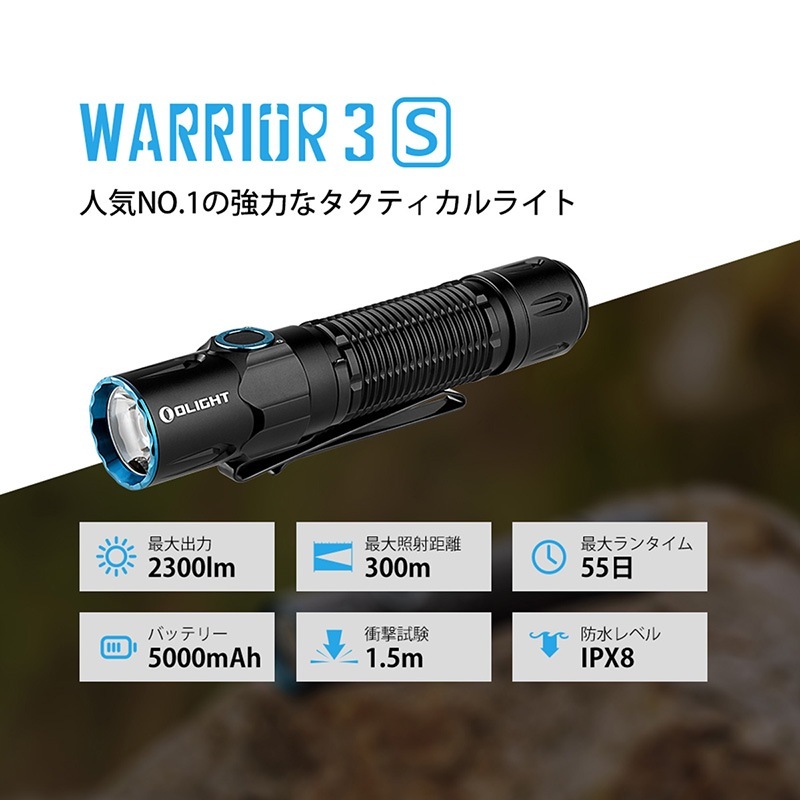 OLIGHT(オーライト) WARRIOR 3S 2300ルーメン タクティカルライト led