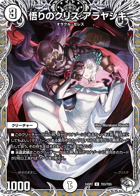 DM24-SP2 キャラプレミアムデッキ「デュエル・マスターズLOST」誓いの