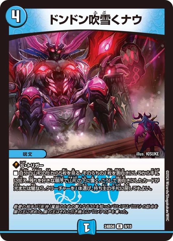 DM24-BD4 デュエル・マスターズTCG ナイトメア黙示録デッキ バロムの章