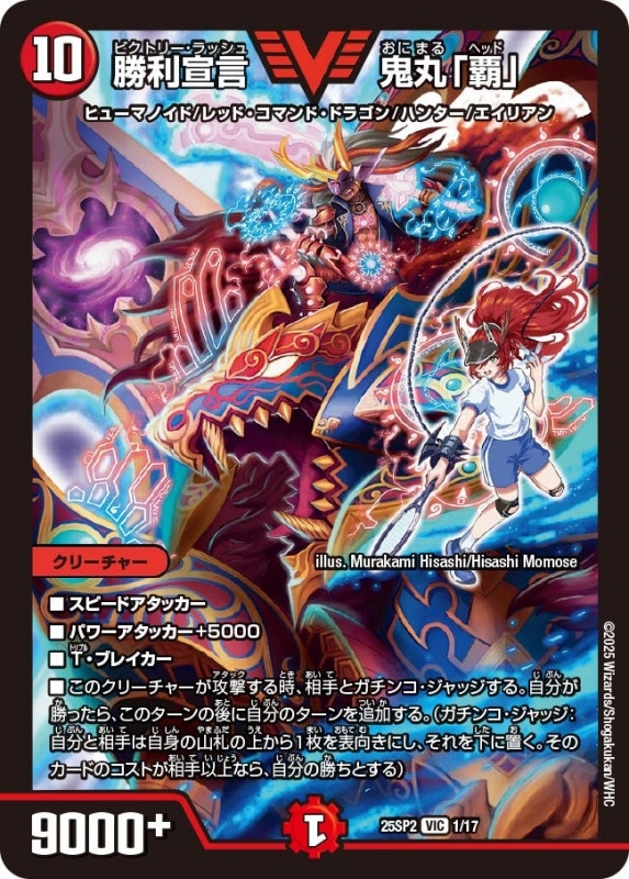 DM25-SP2 キャラプレミアムデッキ ドラゴン娘になりたくないっ