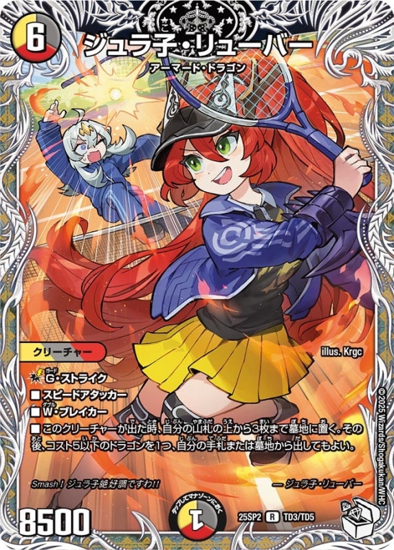 DM25-SP2 キャラプレミアムデッキ ドラゴン娘になりたくないっ