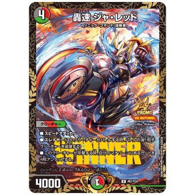 プロモカード一覧・相場・在庫｜デュエマ専門通販【カードショップNEM】