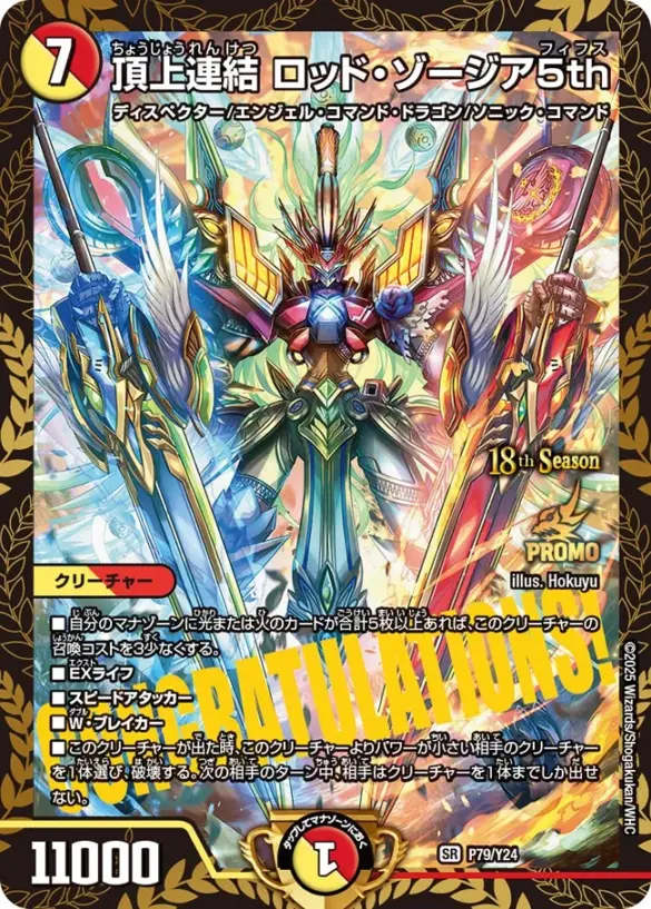 頂上連結ロッド・ゾージア5th【SR】{P79/Y24}の販売・相場・採用デッキ