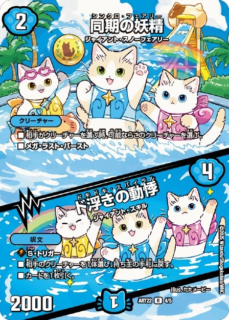 同期の妖精/ド浮きの動悸【R】{ART224/5}の販売・相場・採用デッキ