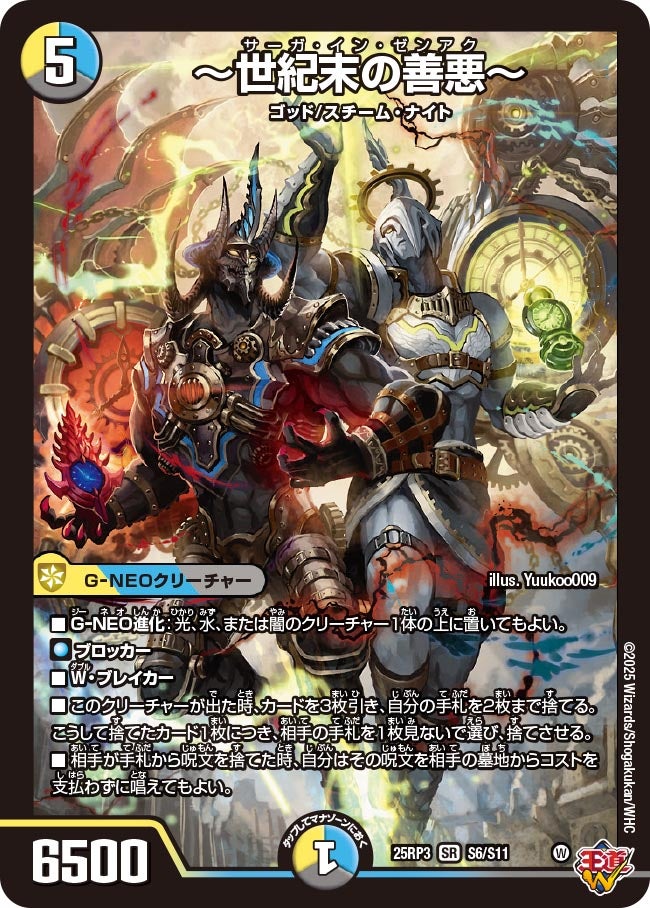 世紀末の善悪～ (25RP3 S6/S11)の販売・相場・採用デッキ｜デュエル