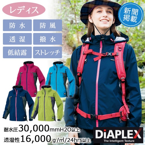 DiAPLEX全天候型レディスジャケット AZ56312 雨具 アウトドア 高機能