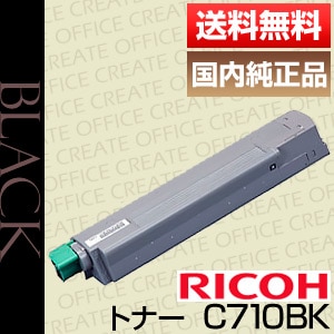 リコー RICOH IPSiO SP トナー ブラック C710 純正品 | トナー,純正品